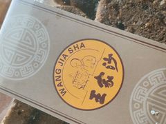 -王家沙点心店(南京西路总店)