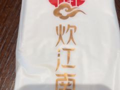 -炊江南·上海菜(国展华漕店)