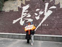 -笨罗卜浏阳菜馆(太平街店)