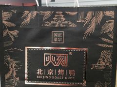 -火刻北京烤鸭(市北区·鲍岛市场店)