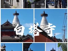 -妙应寺白塔