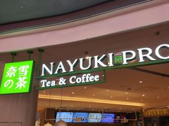 -奈雪的茶(湖滨银泰in77C区PRO店)