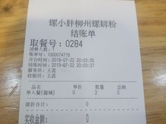 账单-螺小胖柳州螺蛳粉(钟楼总店)