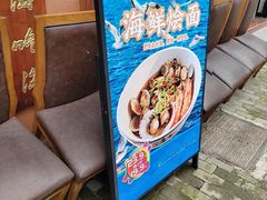 -山海菜馆·海肠捞饭·青岛菜(栈桥店)