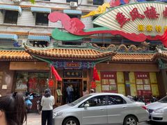 -燕风楼烤鸭店(建设总店)