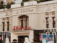 -荔枝苑养生餐厅(尊尚领地店)