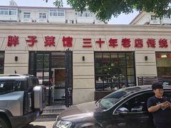 -胖子菜馆(隆昌路店)