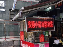 -夏食光安顺小舒冰粉冰浆(甲秀楼店)