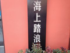 -渔家大院·胶东海鲜·老牟平烧烤餐厅(德胜店)