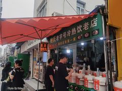 -鲍氏老字号冷热饮老店(瑞安店)