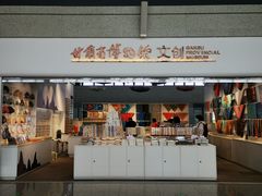 -敦煌莫高国际机场