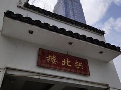 -拱北楼(皇亭广场店)