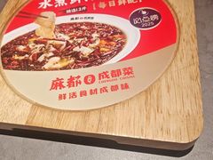 -麻都·成都菜(人民广场店)