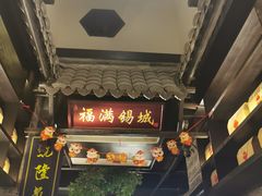 -江南韵·无锡太湖文化体验餐厅(凤凰天街店)