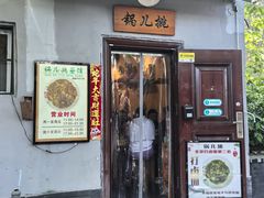-锅儿挑面馆