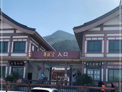 -华清宫景区