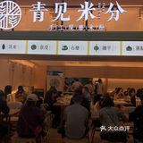 感谢大众团餐