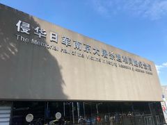 -侵华日军南京大屠杀遇难同胞纪念馆