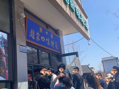 -赵家名吃四味烩菜(东大寺门食品街店)