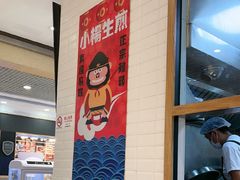 -小杨生煎(南汇欧尚店)