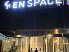 -EN SPACE恩空间