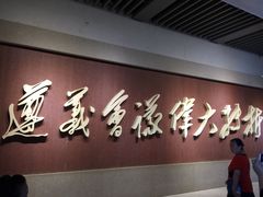 -遵义会议纪念馆
