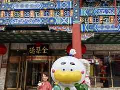 -北京全聚德(王府井店)