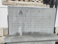 -文昌阁