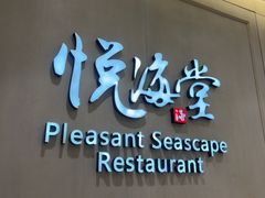 -悦海堂(金融街购物中心店)