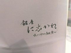 -银座仁志川·生吐司专门店(香港广场店)