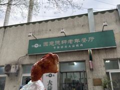 -大益烤鸡
