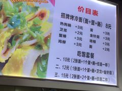 菜单-金姐烤冷面(大沙泥街店)