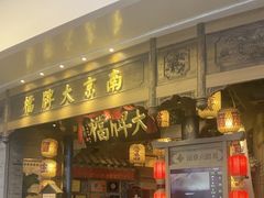 -南京大牌档(青岛万象城店)