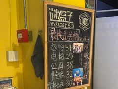 -谜盒子奇幻密室(南屏店)