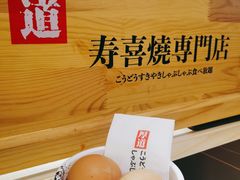 -厚道寿喜烧専門店·自助畅食(国贸店)