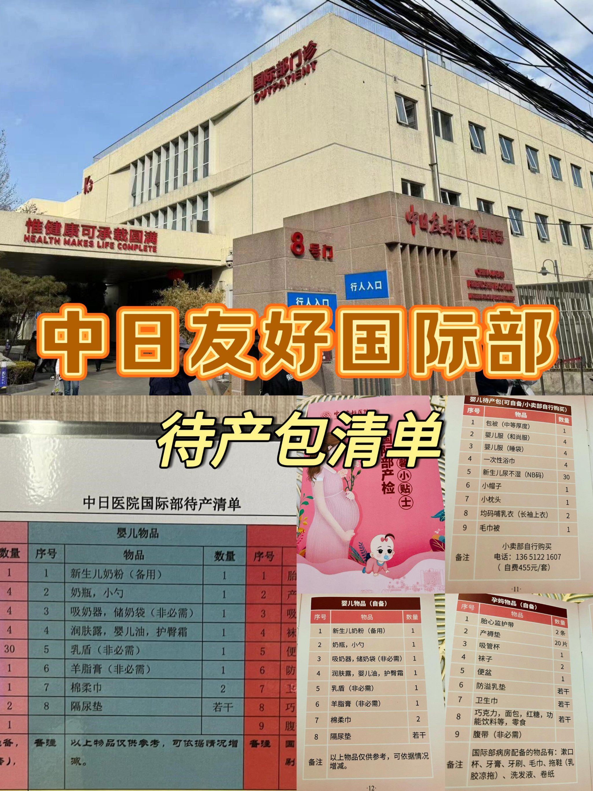 包含中日友好醫(yī)院、西城區(qū)靠譜的代掛號販子的詞條