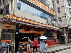 门面-老字号蛇口德记烧腊饭店·海鲜加工