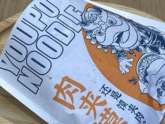 -零贰玖油泼面(大悦城店)