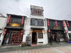 -合风谷(南下塘店)