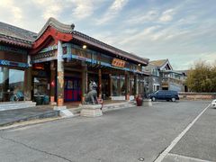 -那家小馆•北京菜•烤鸭(香山店)