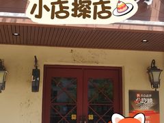-芳芳私房菜·精做淮扬菜(承德路店)