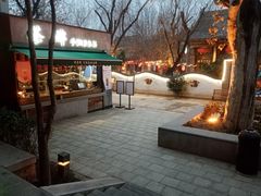 门面-陕拾叁(袁家村店)