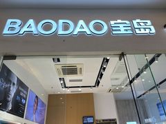 -宝岛眼镜·星创视光中心(金桥店)