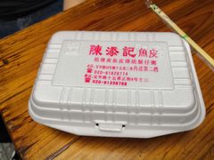 -陈添記·祖傳爽鱼皮·西关老字号(广州首店)