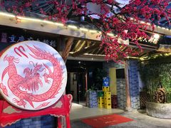 -庆合府重庆大排档(紫都城店)
