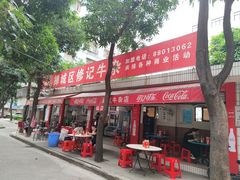 -修记牛杂店(同华东一路店)