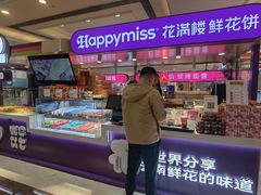 -HappyMiss花满楼·鲜花饼·鲜花茶·伴手礼(上海环球港店)