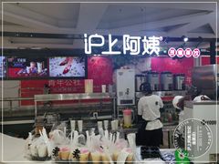 -沪上阿姨鲜果茶(世纪金源店)
