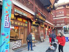 门面-老桐椿 · 上海大馄饨