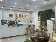 -启辰口腔(南坪店)